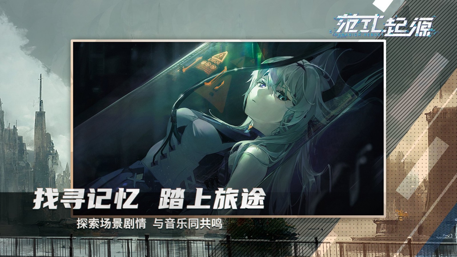 范式起源官网版的图册