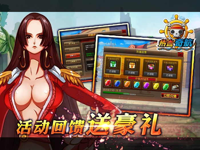 热血奇航官方版的图册