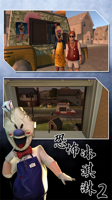 恐怖冰淇淋2的图册