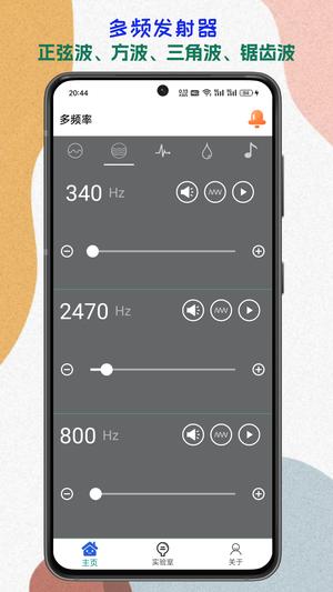 声音频率器app(matersounder)最新版的图册