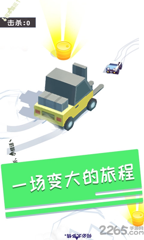 碰碰车多人对战手机版的图册