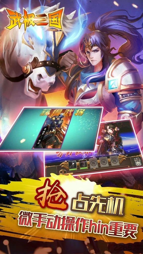 武极三国官方手游的图册