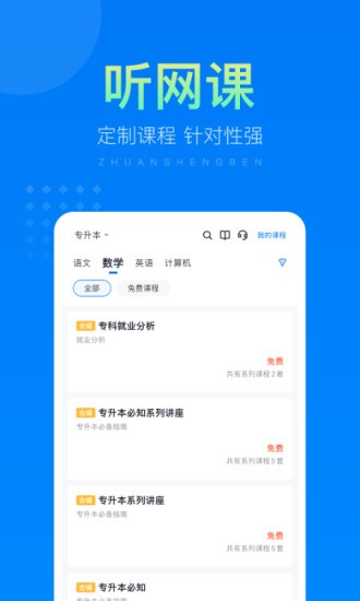 金标尺专升本免费版的图册