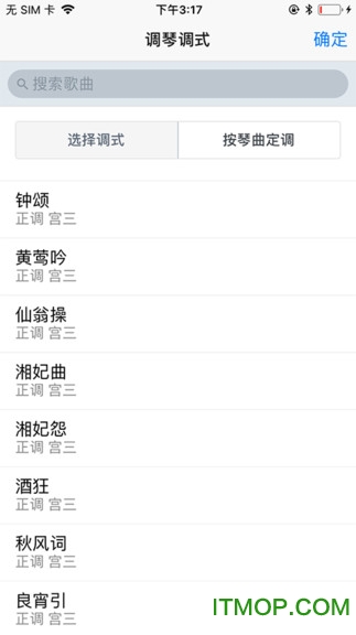 古琴调音器app的图册