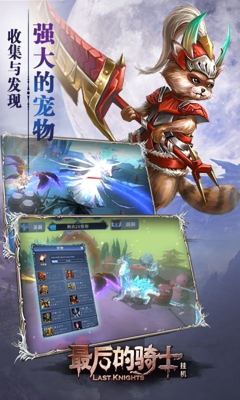 最后的骑士的图册