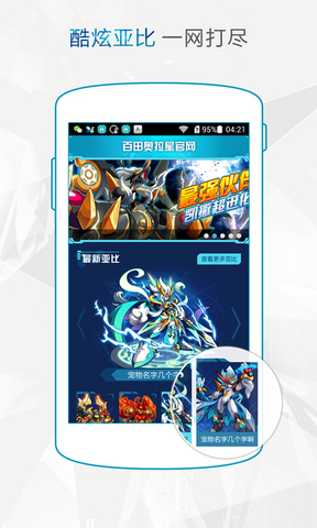 奥拉星手机助手的图册