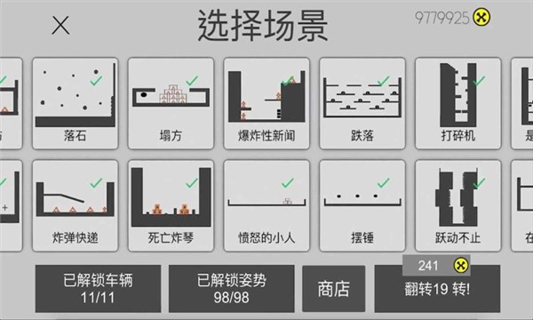 粉身碎骨的图册