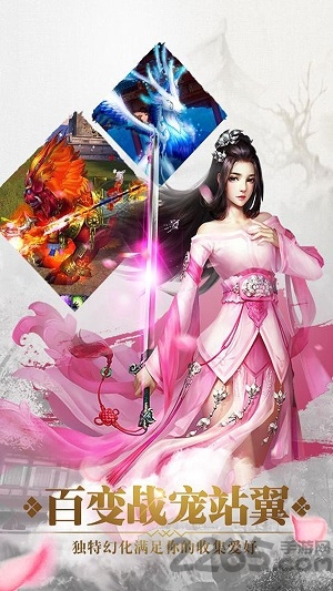 妖上蜀山手游的图册