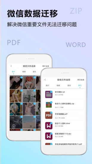 手机搬家软件app的图册