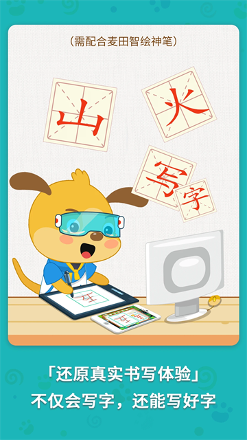 麦田写字王的图册