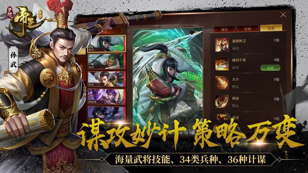 梦想帝王手游的图册