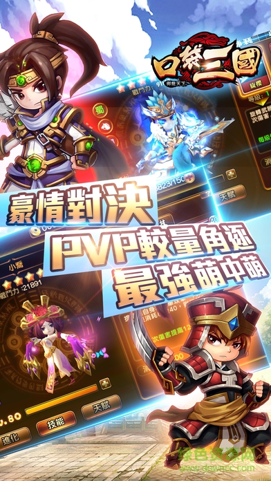 口袋三国公益服的图册