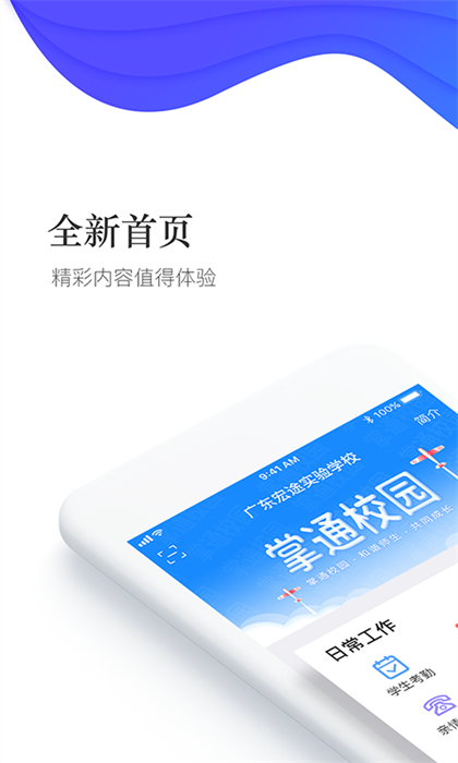 掌通校园学校版的图册