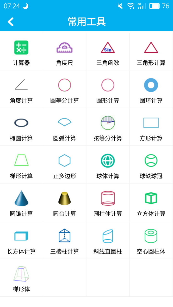 材料计算器app的图册