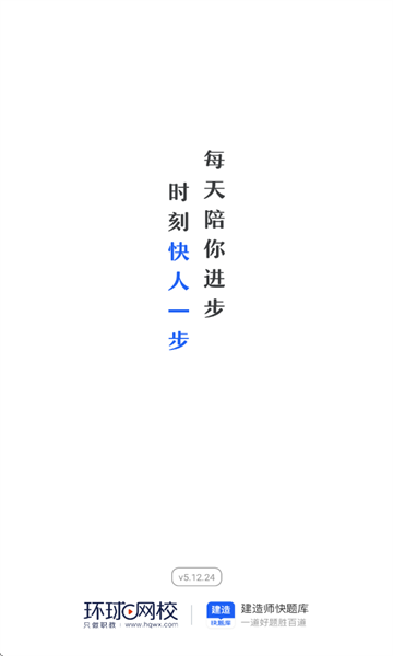 建造师快题库软件的图册