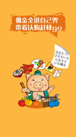 知房售房宝的图册