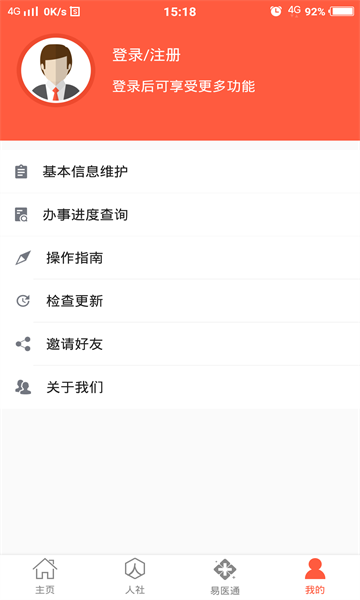 东营智慧人社安卓版的图册