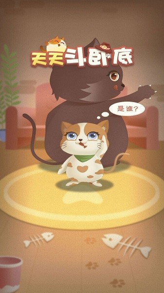 天天斗卧底的图册