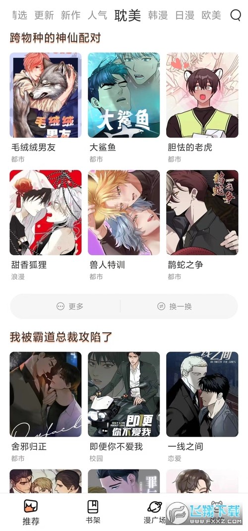 猫趣漫画手机版的图册