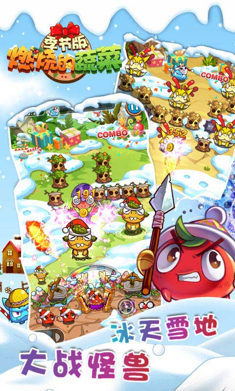 燃烧的蔬菜季节版游戏的图册