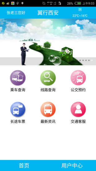 翼行西安的图册