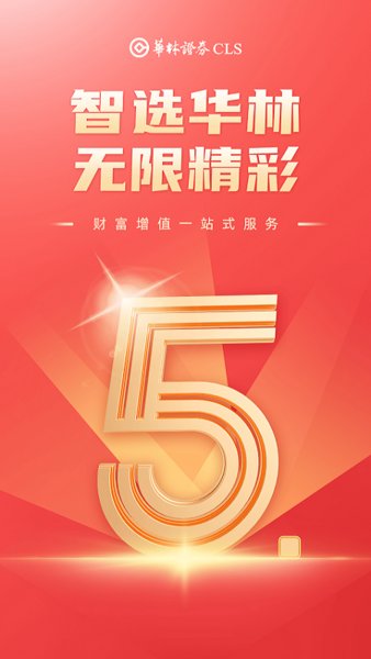 华林财富手机交易app(改名海豚财富)的图册