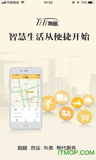 蹄蹄配送端的图册