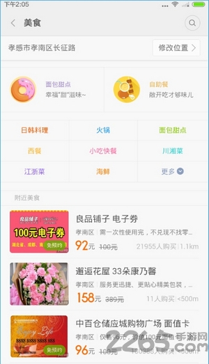 小米生活手机客户端的图册