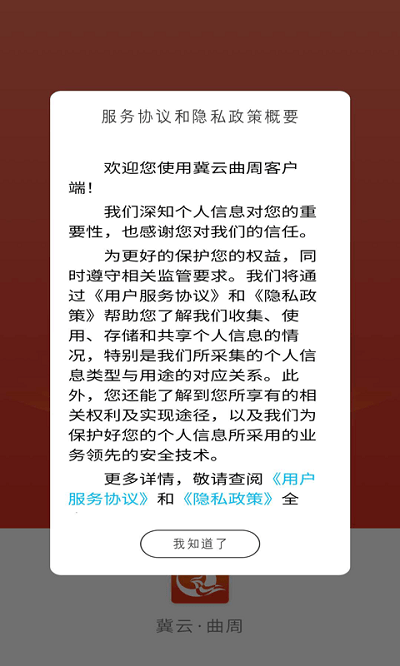 冀云曲周官方版的图册