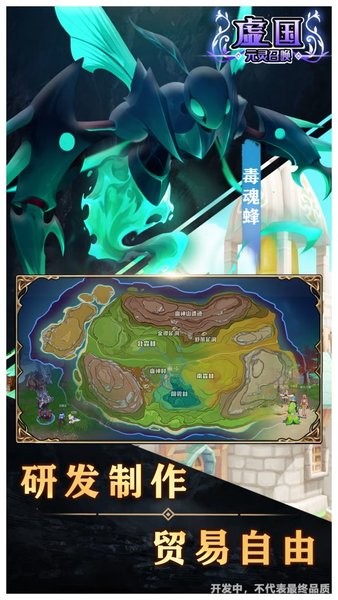 虚国元灵召唤官方版(虚互之国)的图册