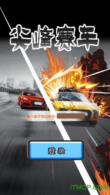 尖峰赛车游戏的图册