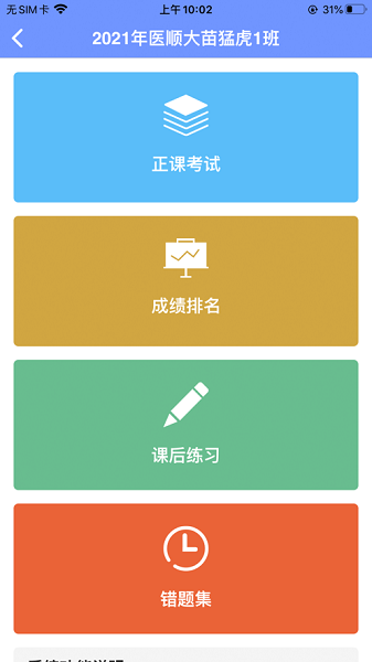 医顺考试通的图册