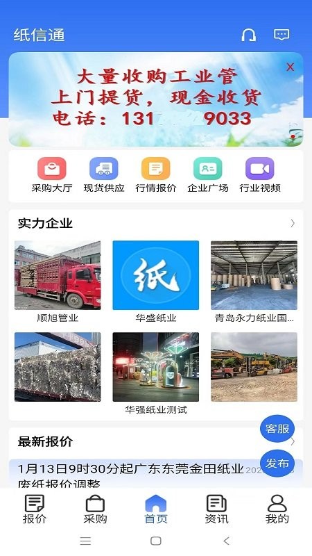 纸信通app官方版的图册