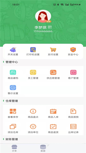 萝卜邦云销存的图册