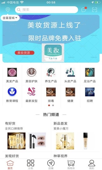 美妆货源app的图册