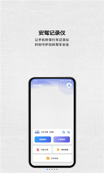 安驾记录仪安卓版的图册