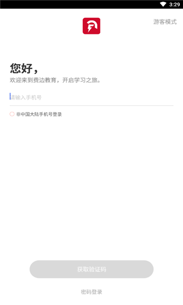 费边教育官方版的图册