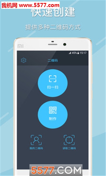 极速二维码安卓版的图册