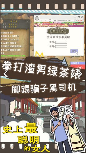 史上最聪明的女人手游的图册