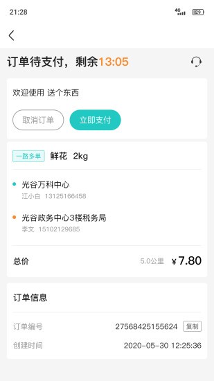 送个东西商家版软件的图册