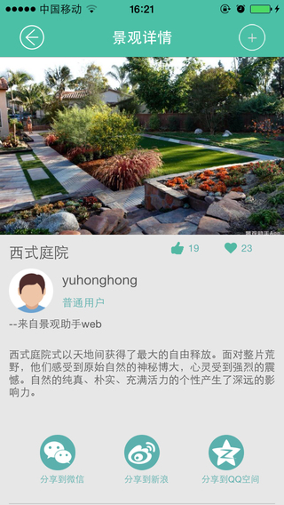 景观助手的图册