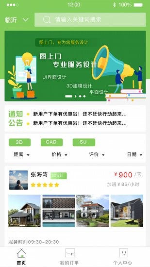 图上门用户端的图册