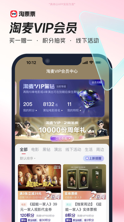 淘宝电影app(改名为淘票票)的图册