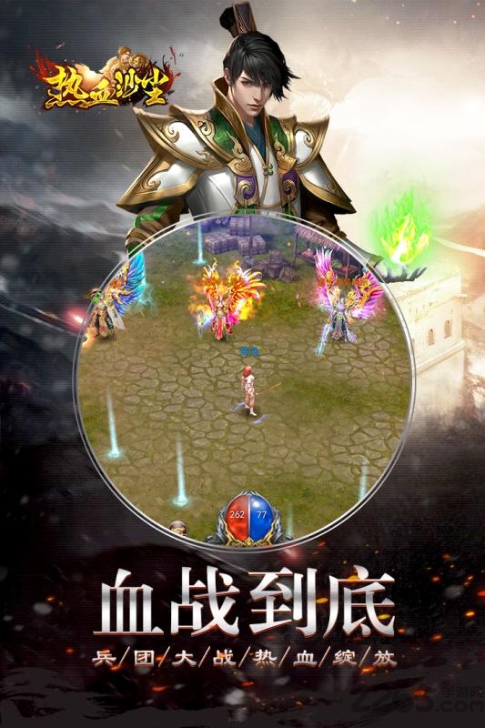 热血沙尘手游九游版的图册