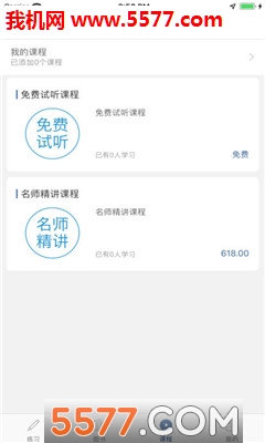 成就网校官方版的图册