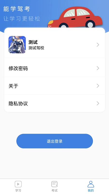 能学驾考app的图册