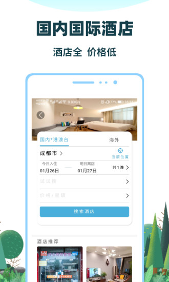 七鸥鸥旅游的图册