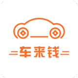 车来钱app