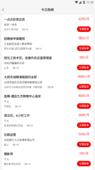 暴走直聘app最新版的图册