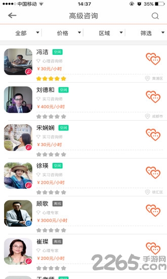 嗨忧心理app的图册